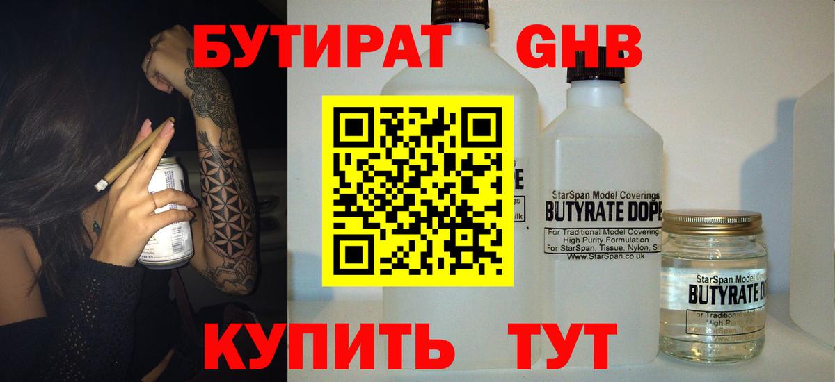 Бутират буратино  Вход с VPN  Бузулук 