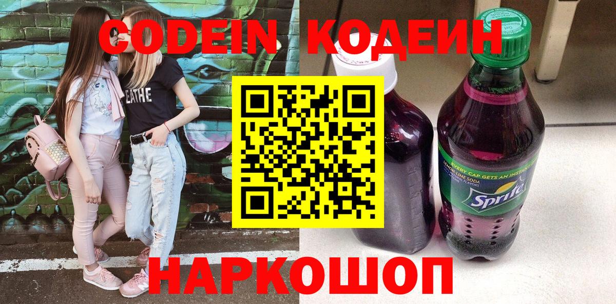 Бузулук  Кодеиновый сироп Lean Purple Drank  Вход с VPN 