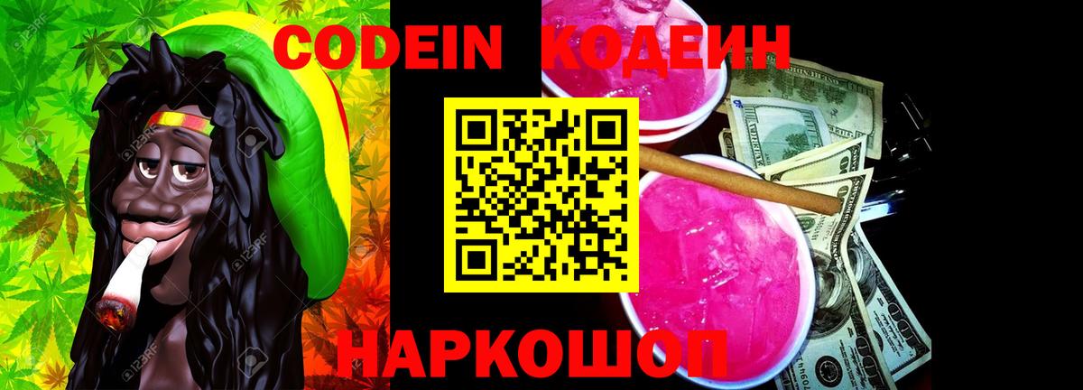 Кодеин напиток Lean (лин) Бузулук